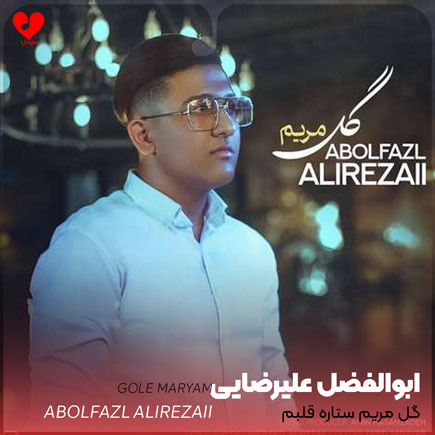 اهنگ گل مریم ستاره
