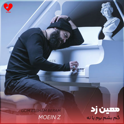 اهنگ گم بشم برم
