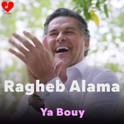 اهنگ یا بوی راغب علامه