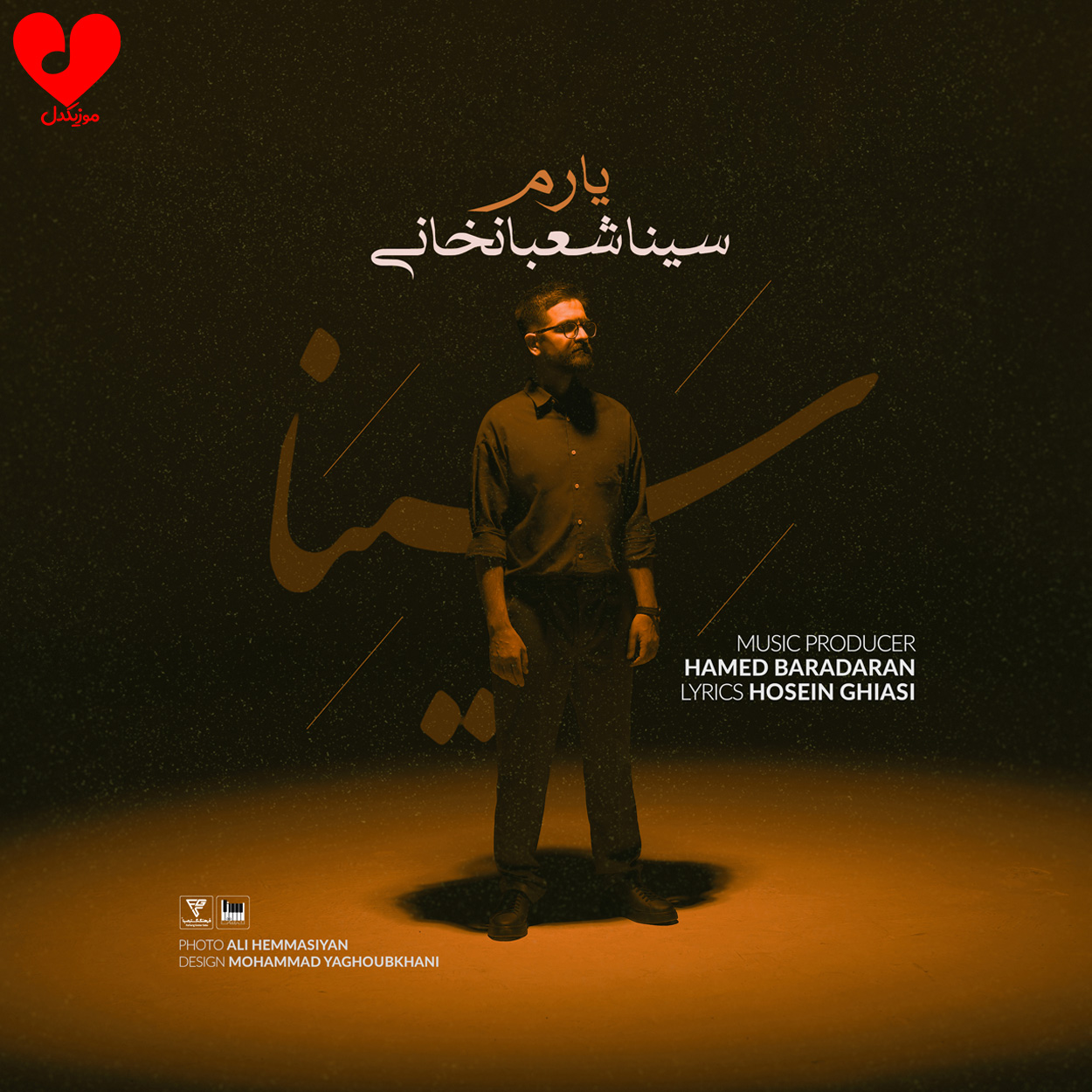 اهنگ یارم سینا شعبانخانی