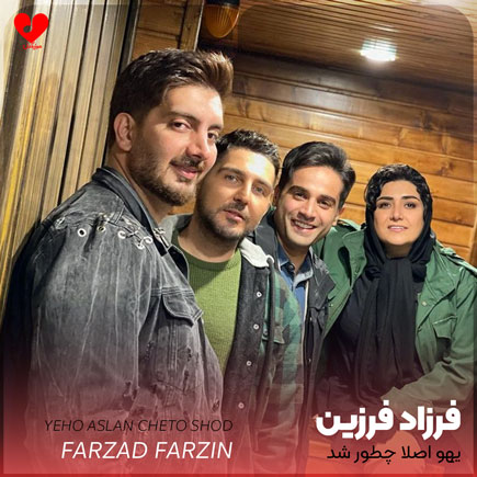 اهنگ یهو اصلا چطور