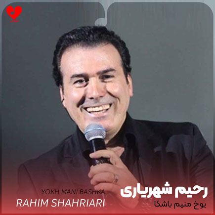 اهنگ یوخ منیم باشکا