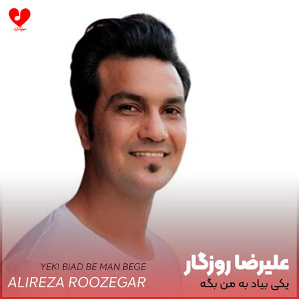 اهنگ یکی بیاد به
