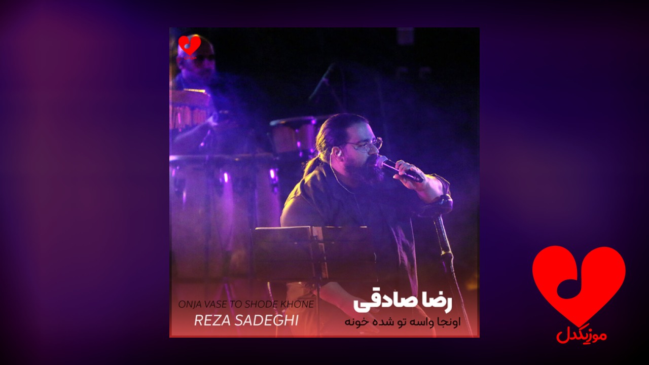 اونجا واسه تو شده
