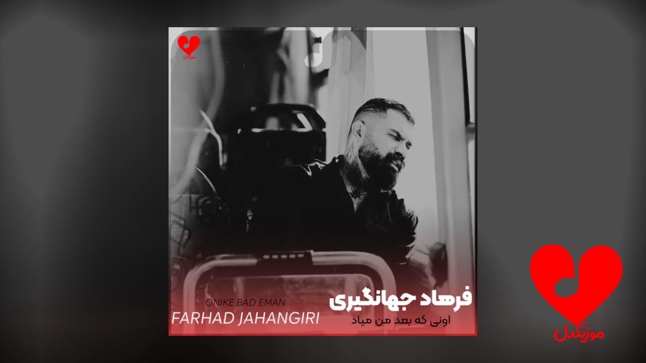 اونی که بعد من