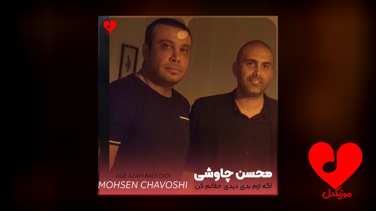 اگه ازم بدی دیدی