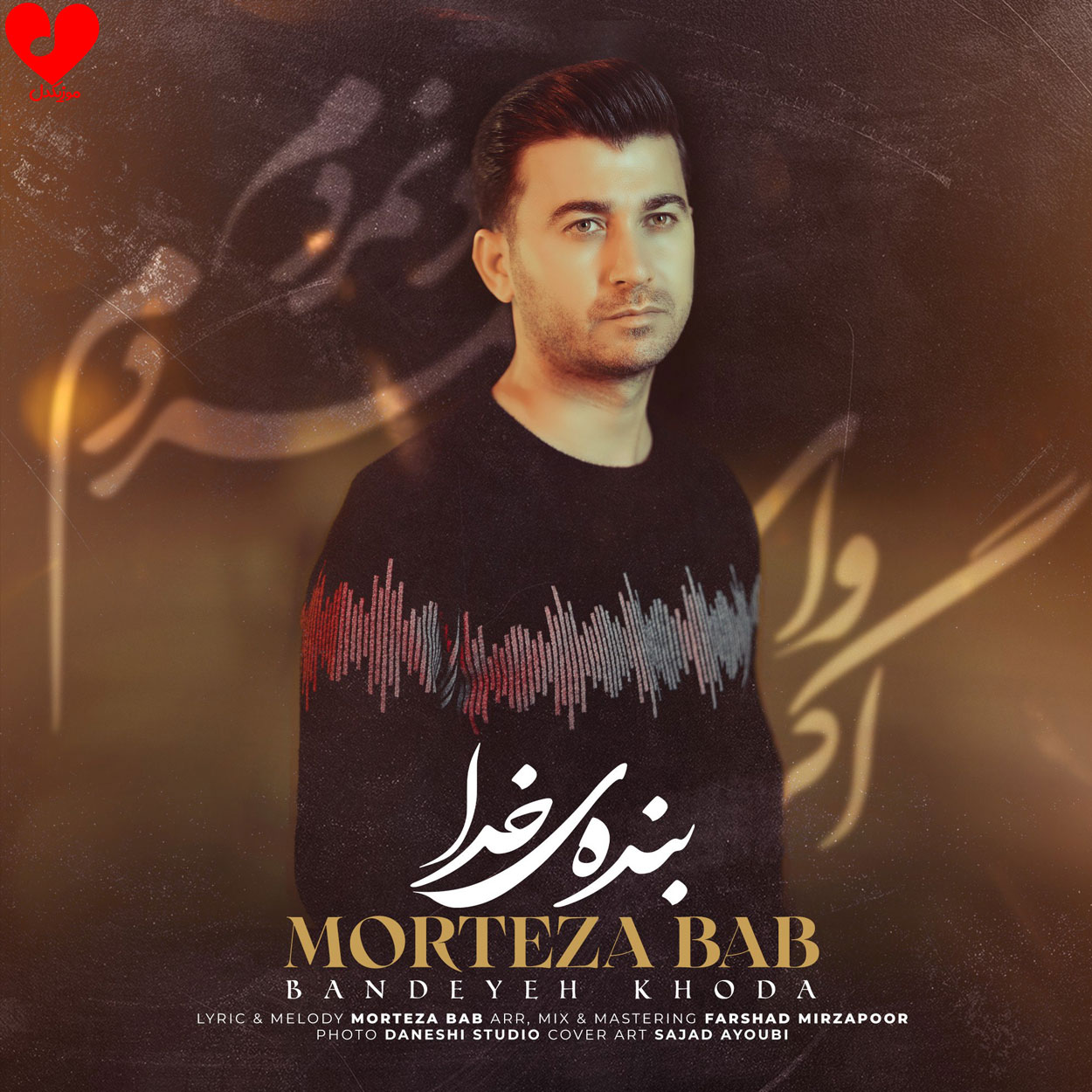 اگه امشو و ای