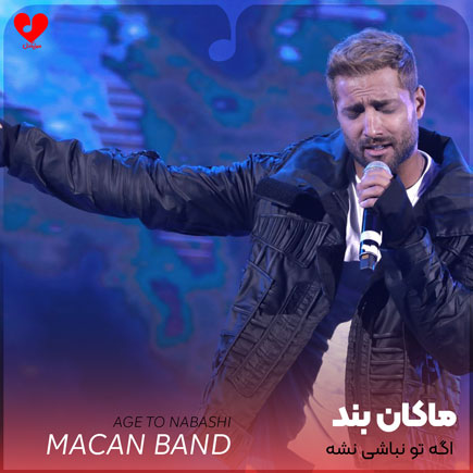 اگه تو نباشی نشه