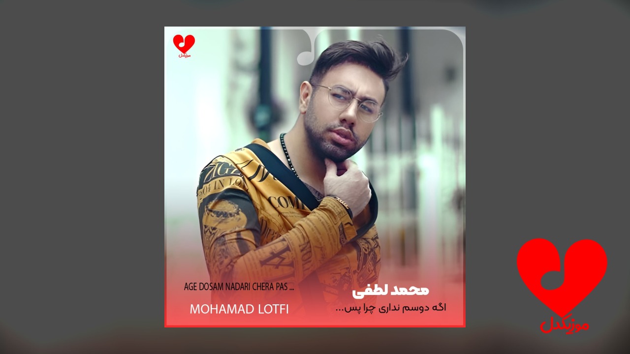 اگه دوسم نداری چرا