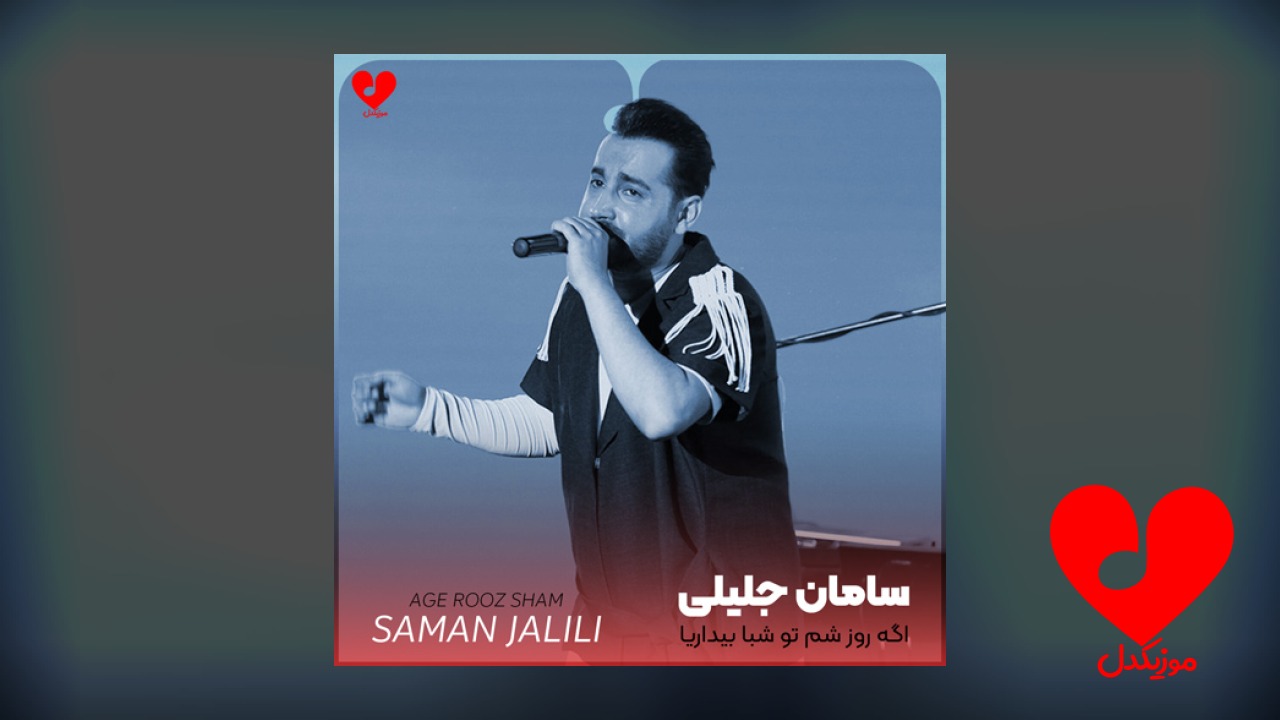 اگه روز شم تو شبا بیداریا