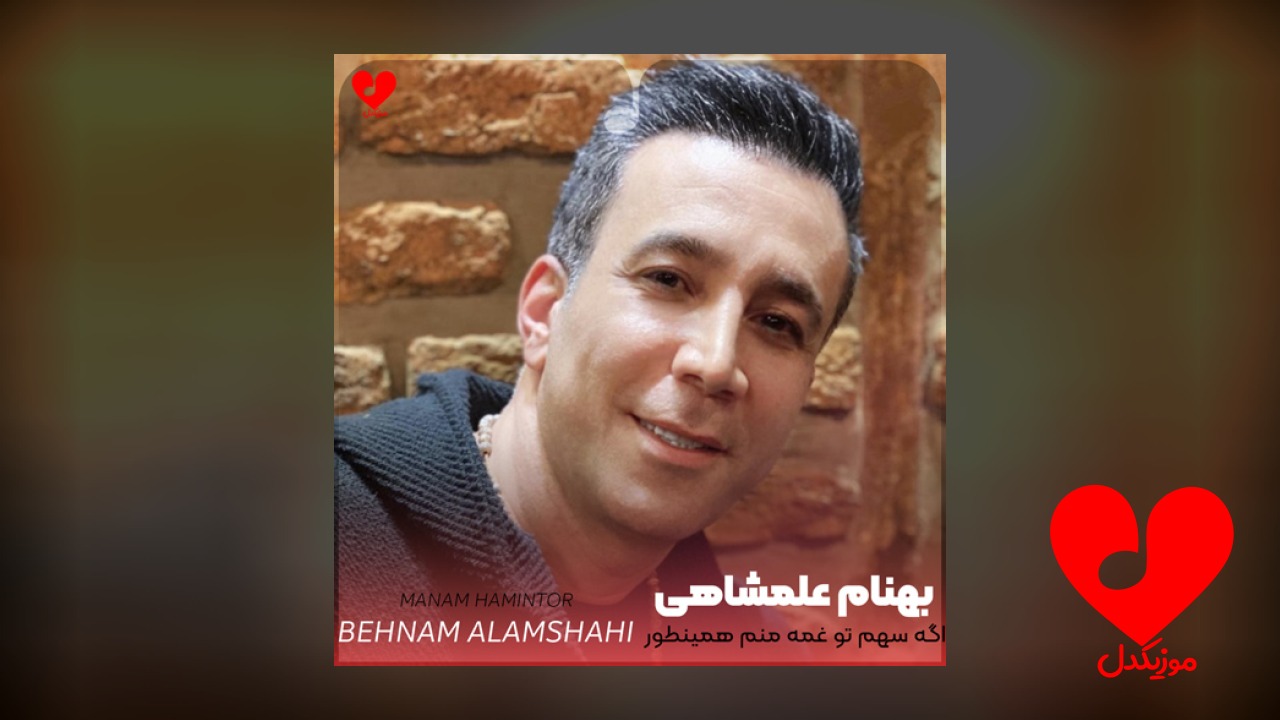 اگه سهم تو غمه
