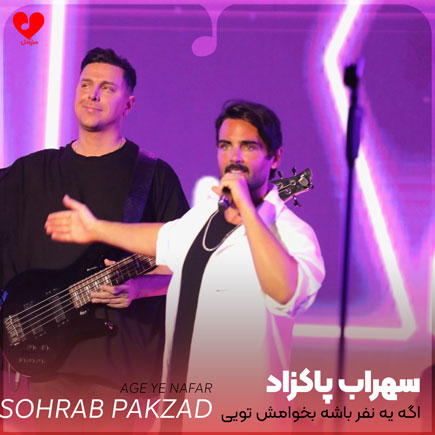 اگه یه نفر باشه