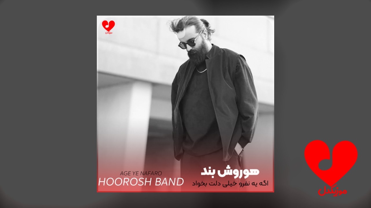 اگه یه نفرو خیلی