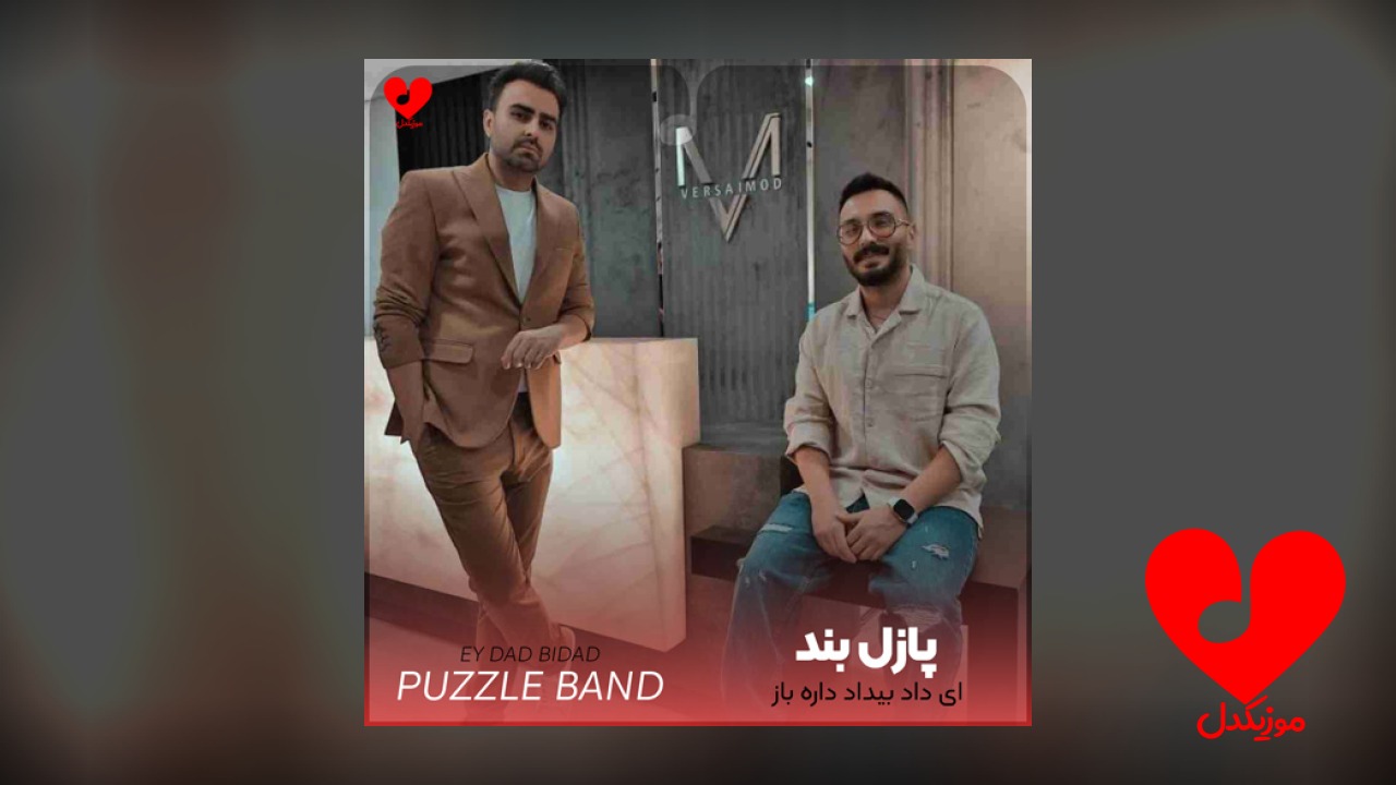 ای داد بیداد داره