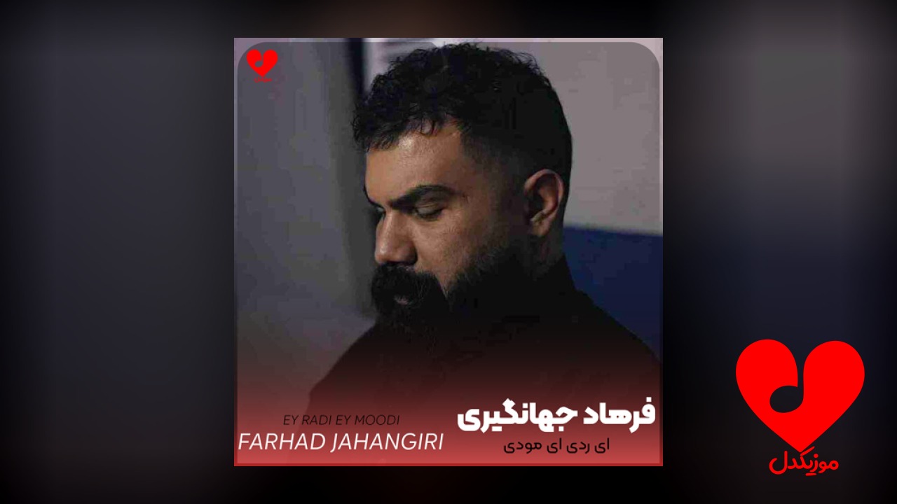 ای ردی ای مودی