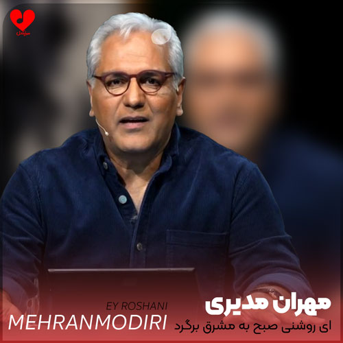 ای روشنی صبح به مشرق برگرد