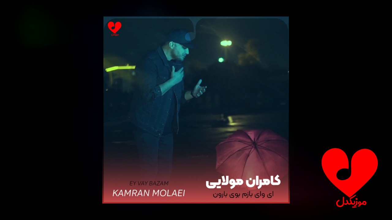 ای وای بازم بوی