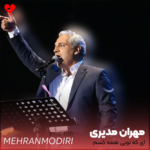 ای که تویی همه