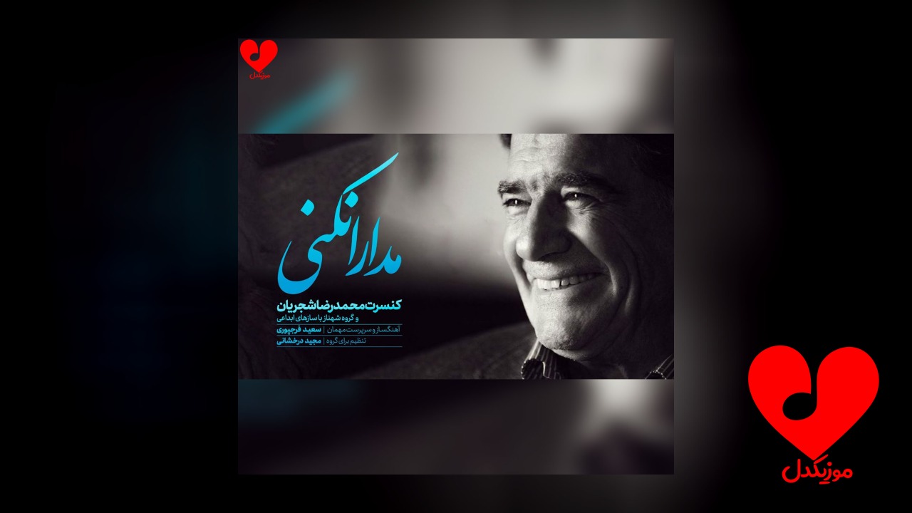 ای که در کشتن