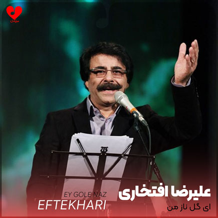 ای گل ناز من
