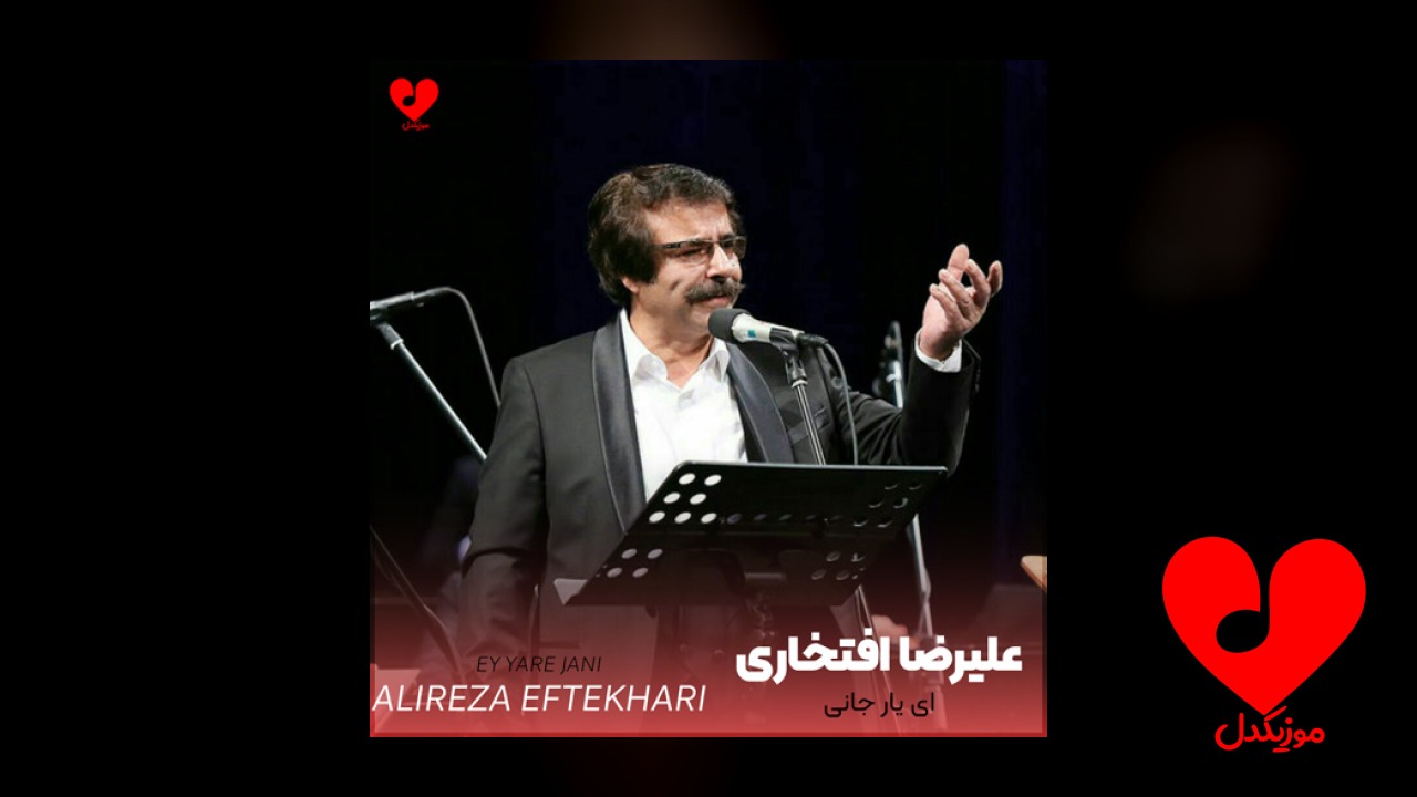 ای یار جان ای