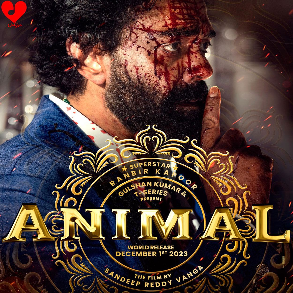 ایرانی فیلم هندی animal حیوان