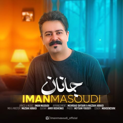 ایمان مسعودی جانان