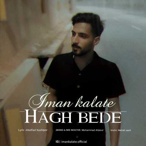 ایمان کلاته حق بده