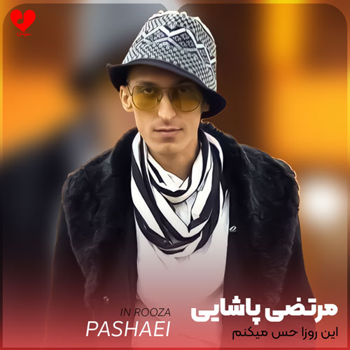 این روزا حس میکنم