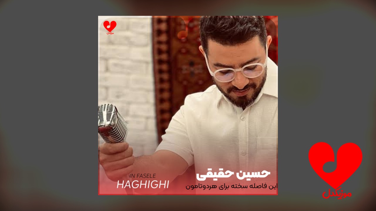 این فاصله سخته برای هردوتامون