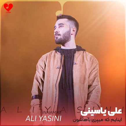 اینایم که میپری باهاشون