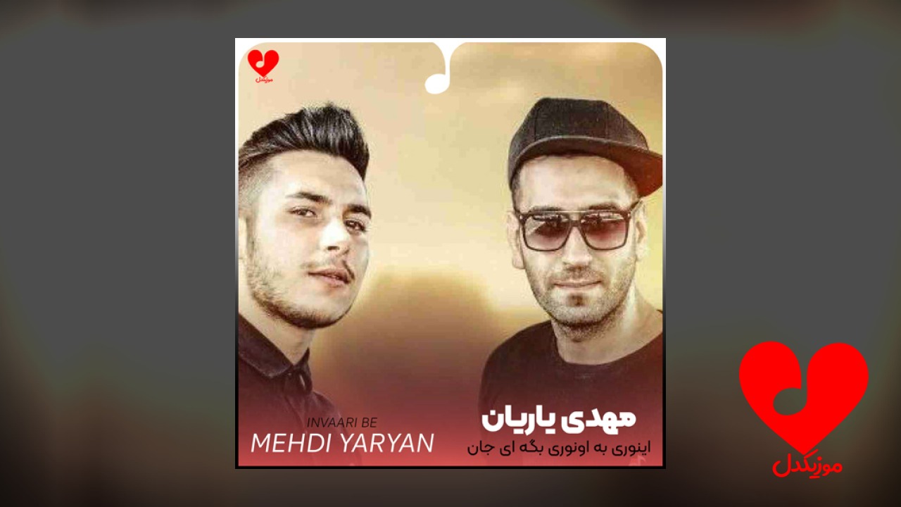 اینوری به اونوری بگه