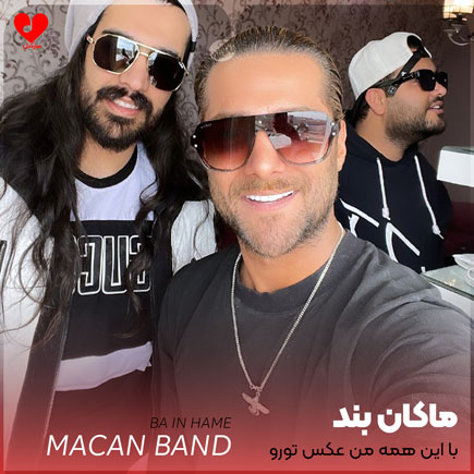 با این همه من