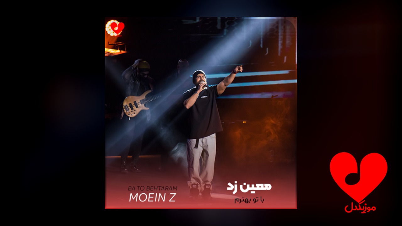 با تو بهترم با