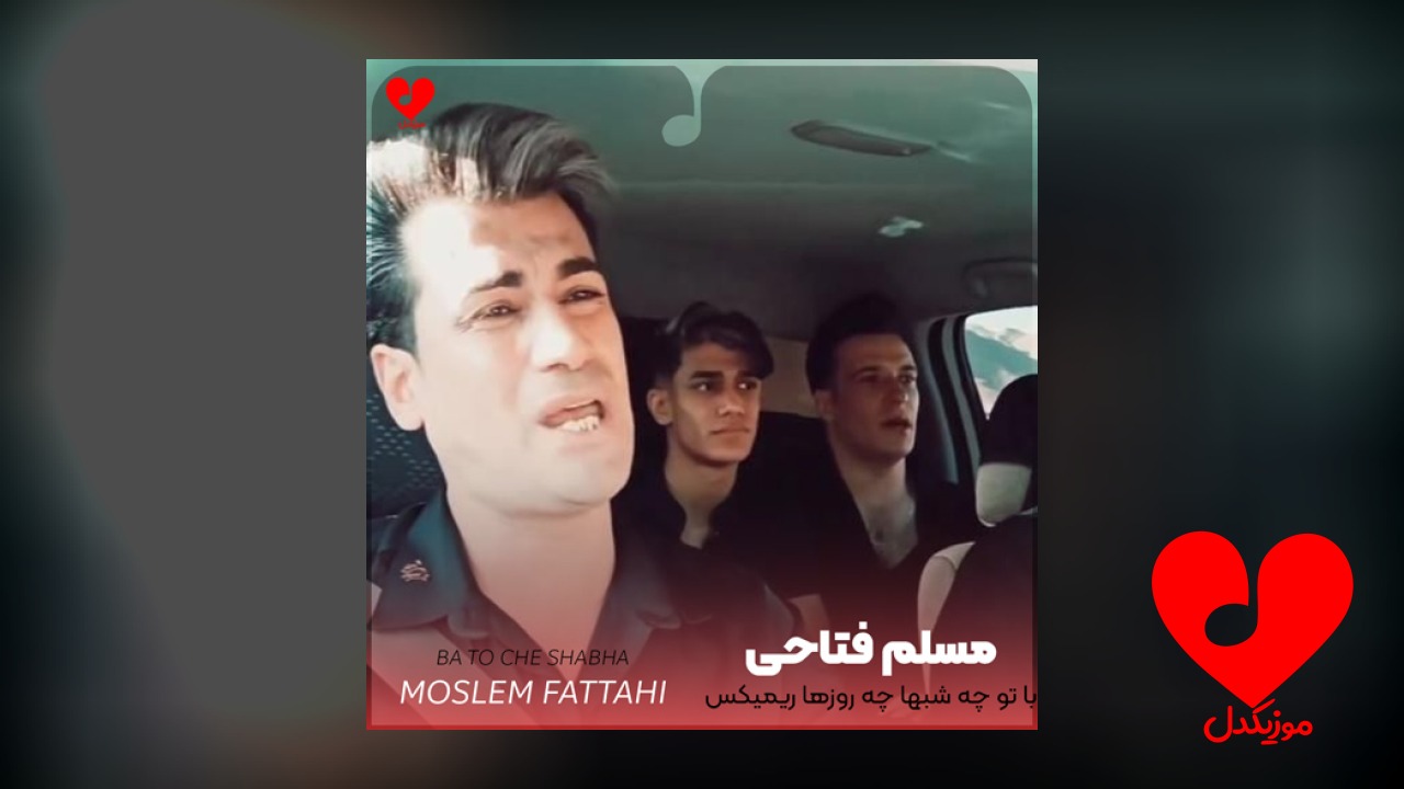 با تو چه شبها