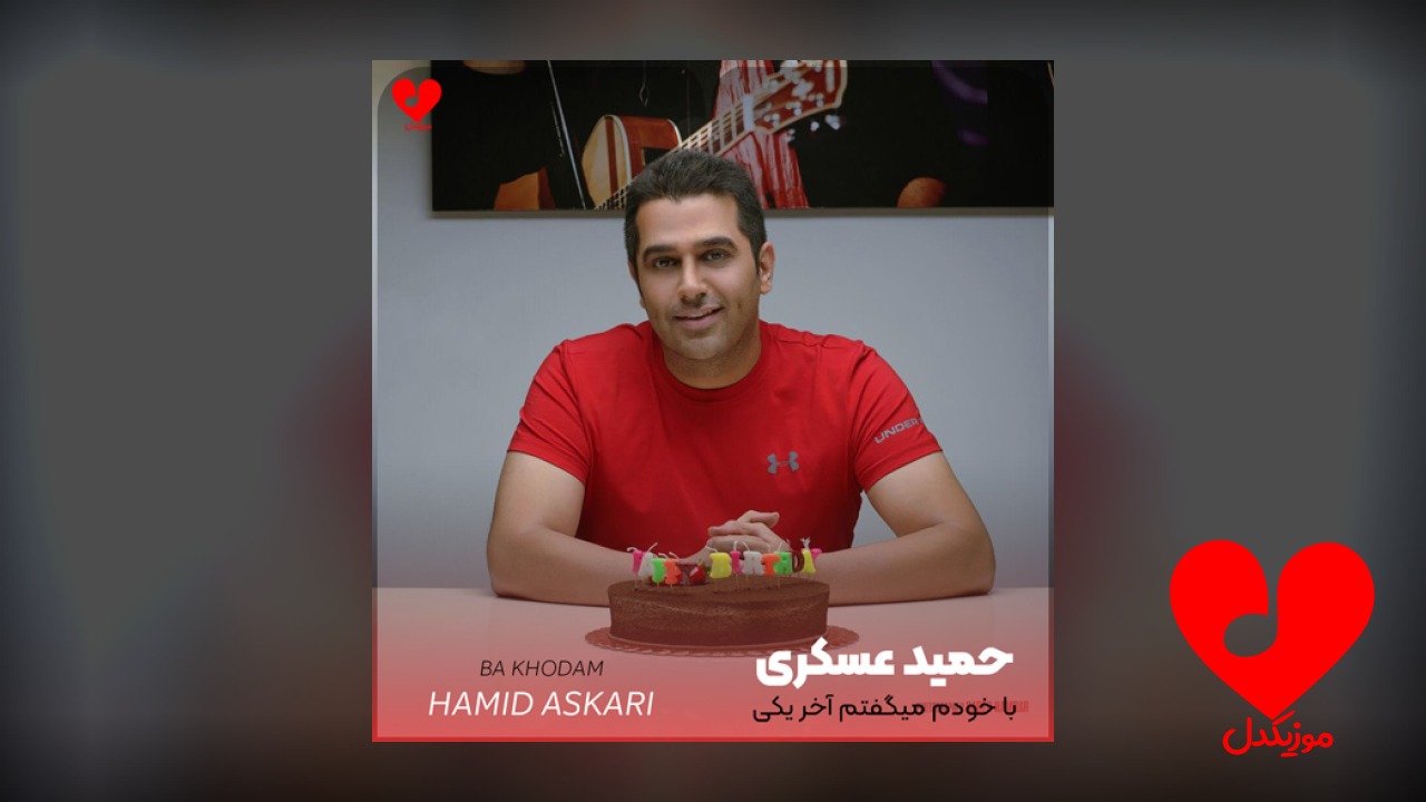 با خودم میگفتم آخر