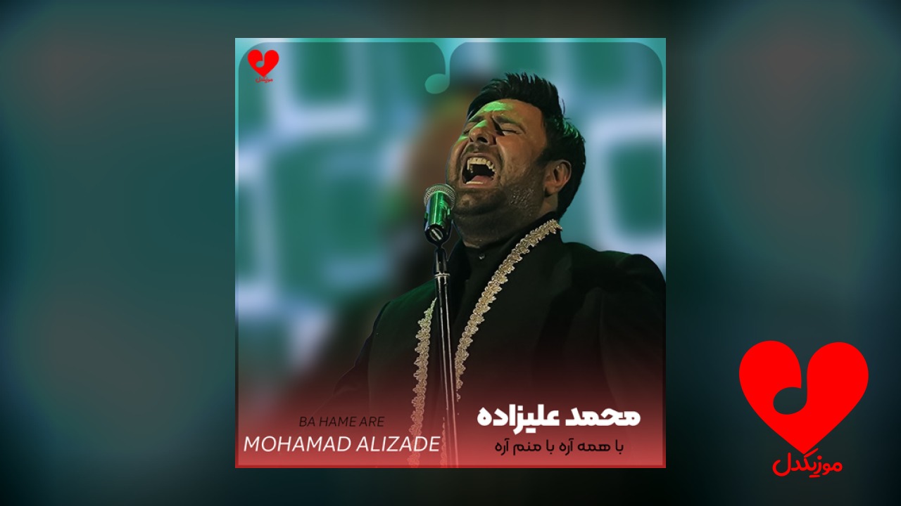 با همه آره با