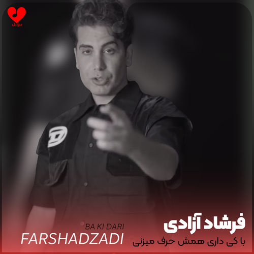 با کی داری همش