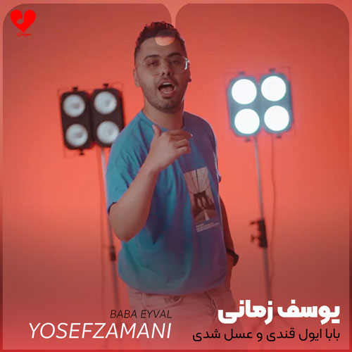 بابا ایول قندی و