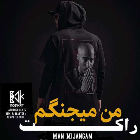 بابک راکت من میجنگم