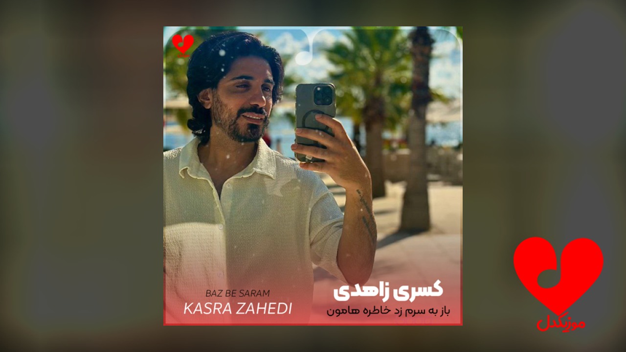 باز به سرم زد