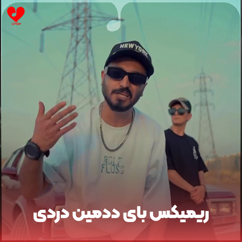 بای ددمین دردی