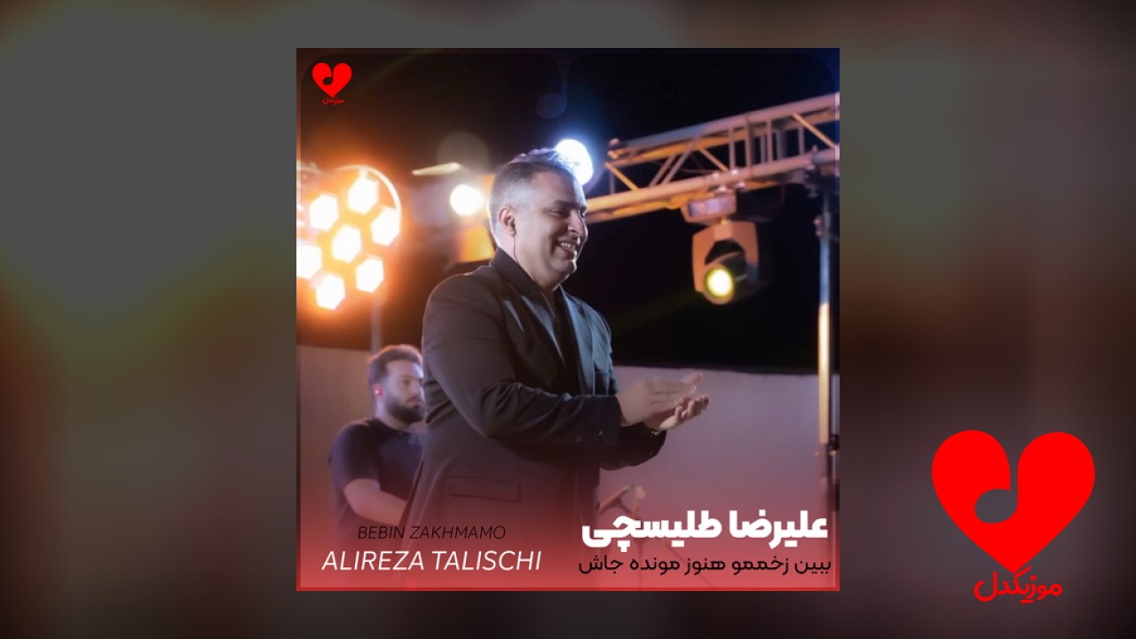 ببین زخممو هنوز مونده جاش