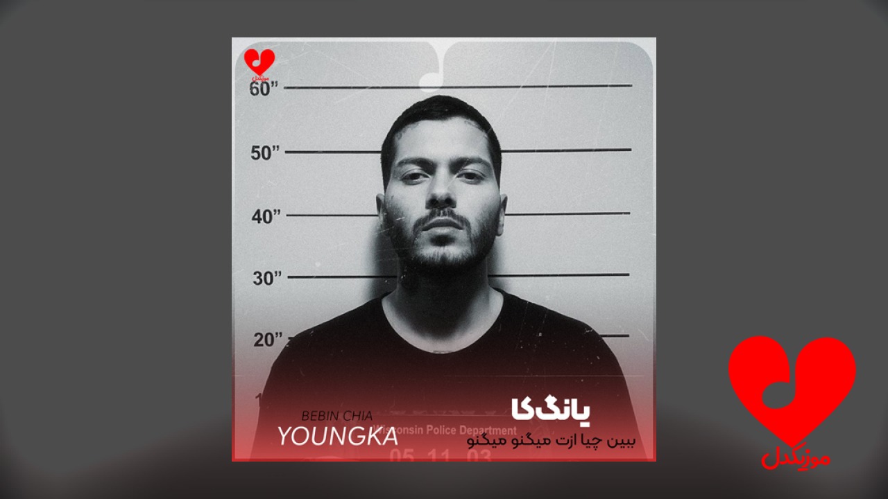 ببین چیا ازت میگنو