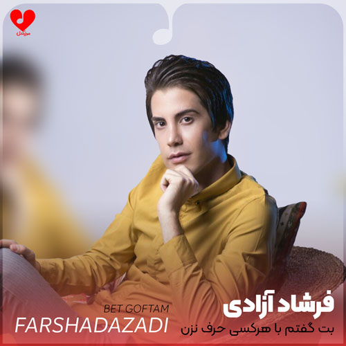 بت گفتم با هرکسی
