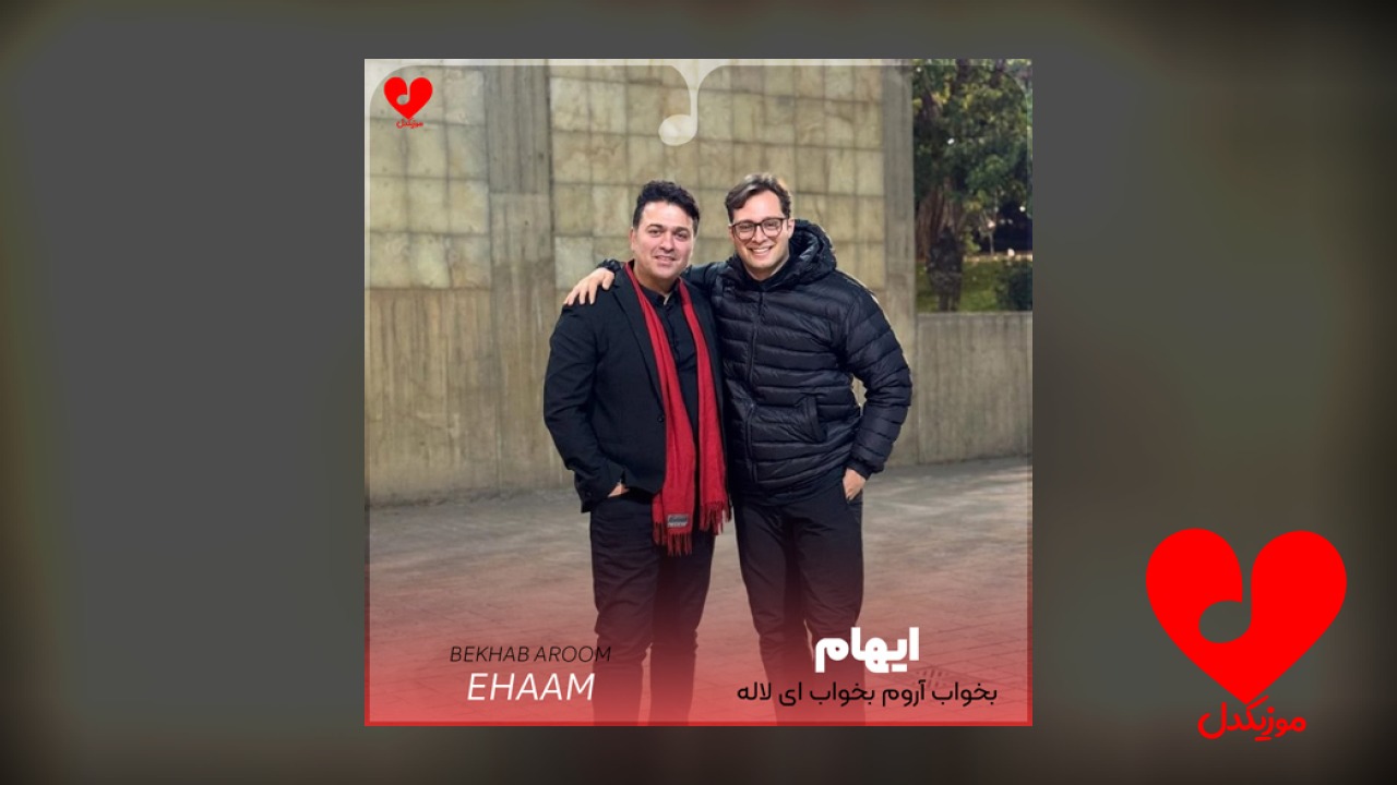 بخواب آروم بخواب ای