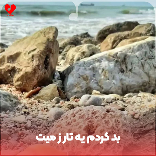 بد کردم یه تار