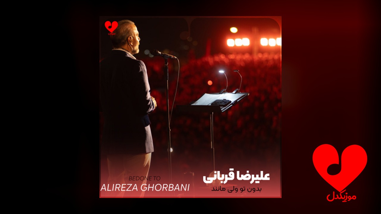 بدون تو ولی مانند