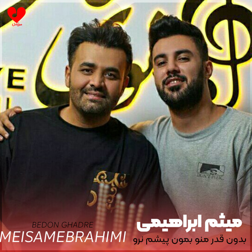 بدون قدر منو بمون پیشم نرو