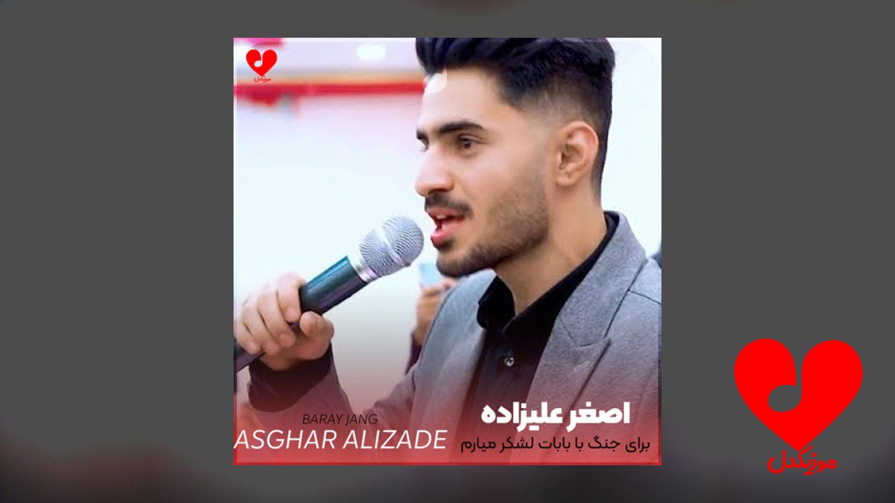 برای جنگ با بابات لشکر میارم